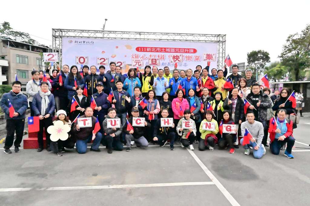 111新北市土城區元旦升旗.jpg