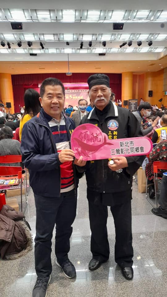 新北市三鶯彰化同鄉會.jpg