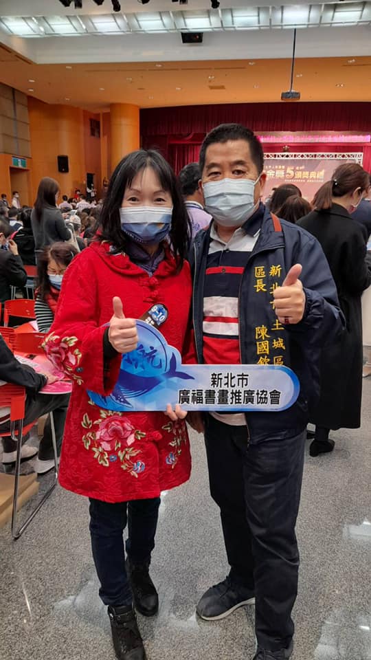 新北市廣福書畫推廣協會.jpg