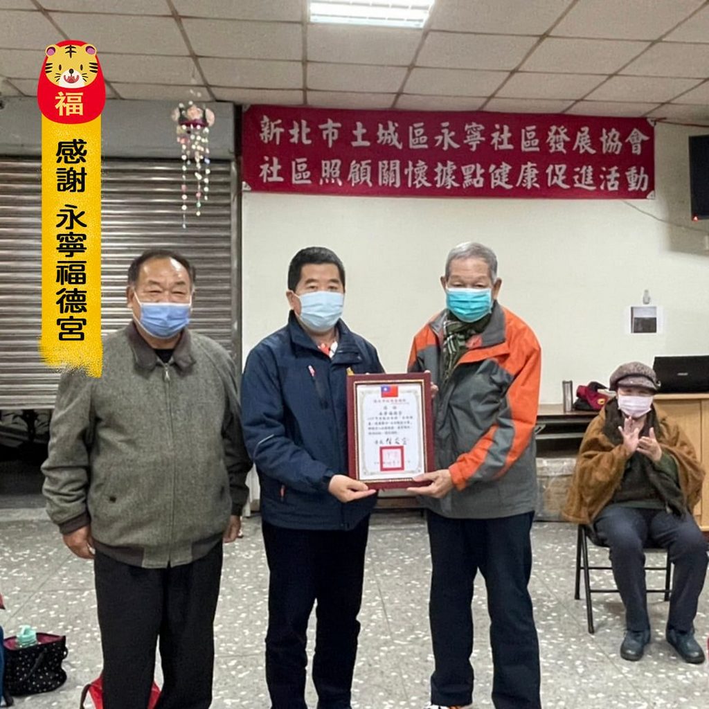 區長致贈永寧福德宮感謝狀.jpg
