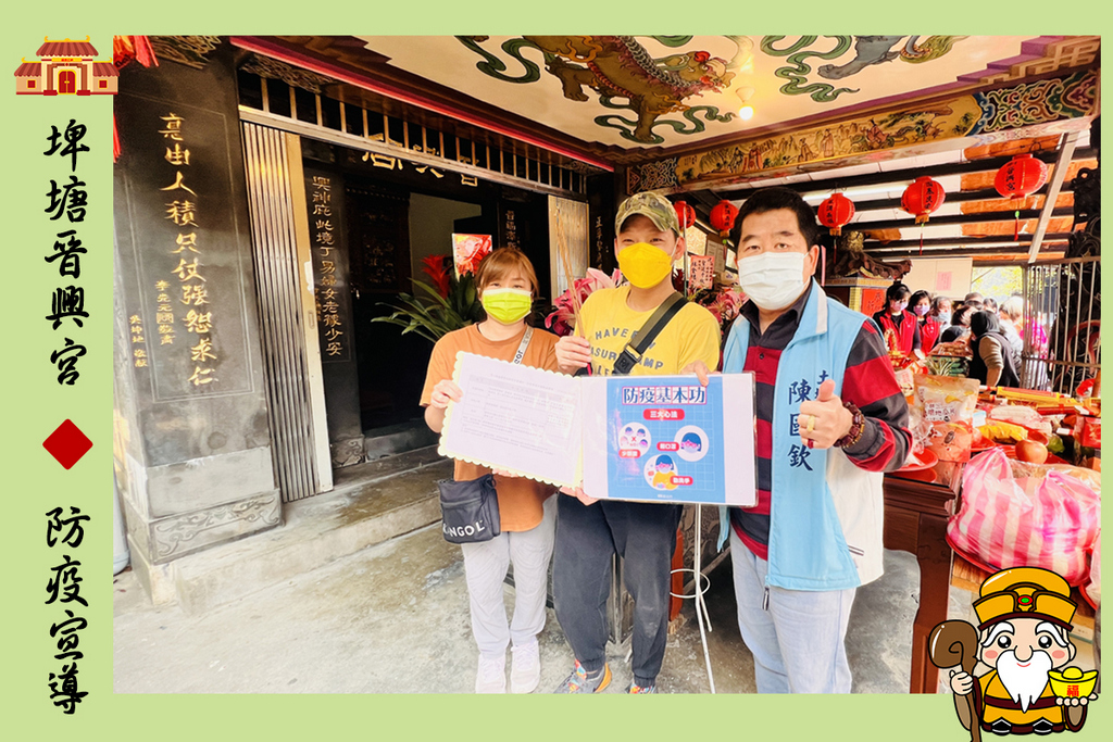埤塘晉興宮防疫宣導.jpg