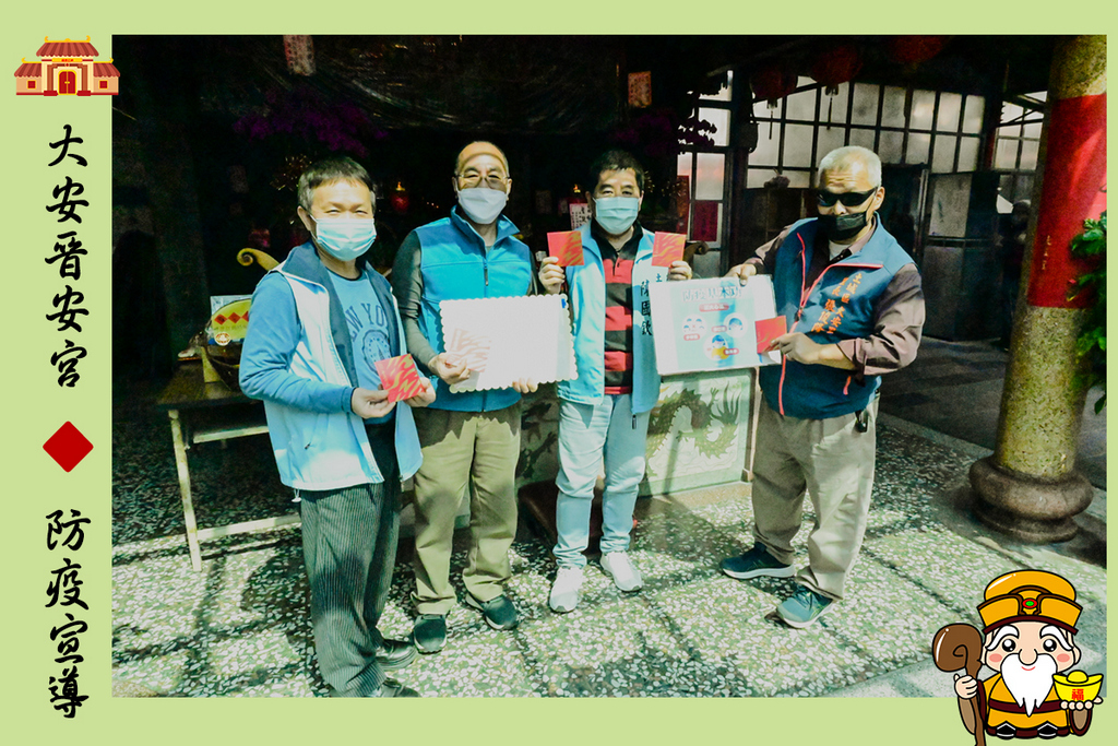 大安晉安宮防疫宣導.jpg