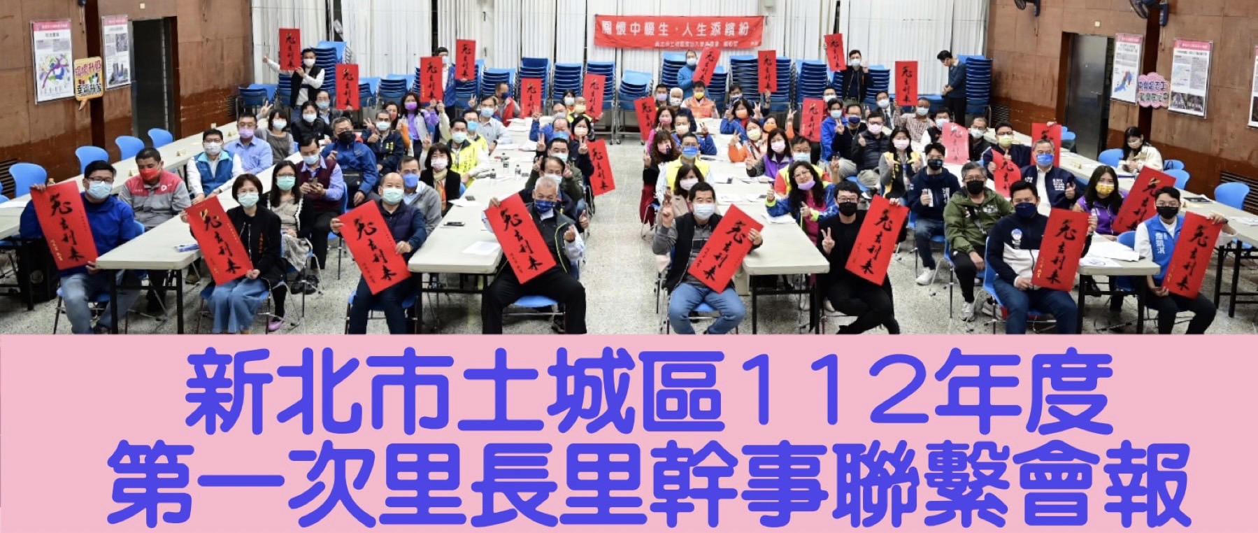 112年第1次里長里幹事聯繫會報02.jpg
