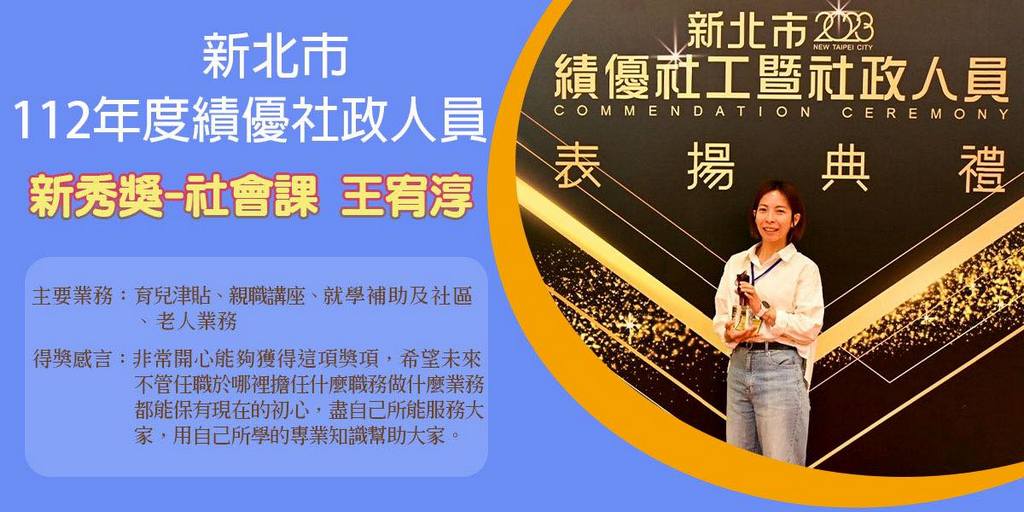 112年新北市績優社工暨社政人員表揚03.jpg