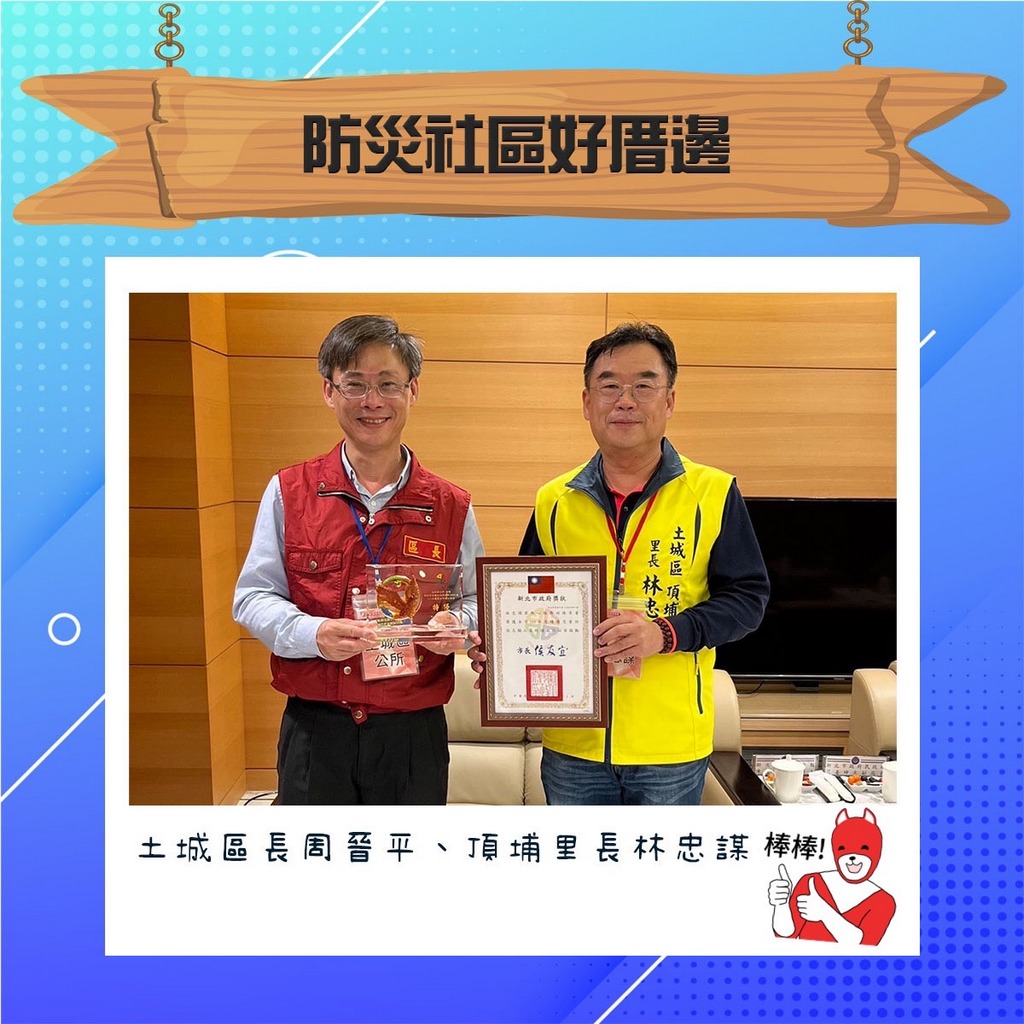 111年災害防救深耕績效管考特優01.jpg