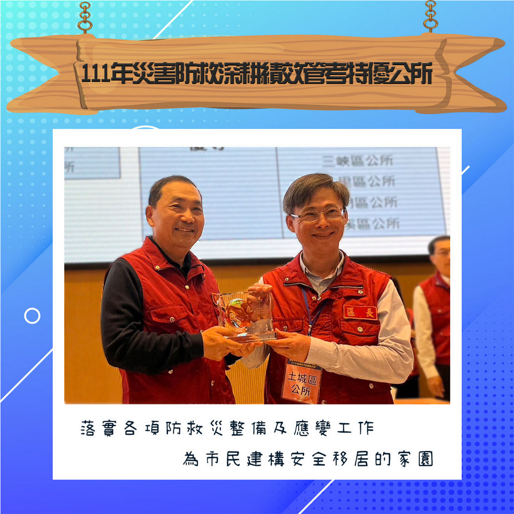 111年災害防救深耕績效管考特優02.jpg
