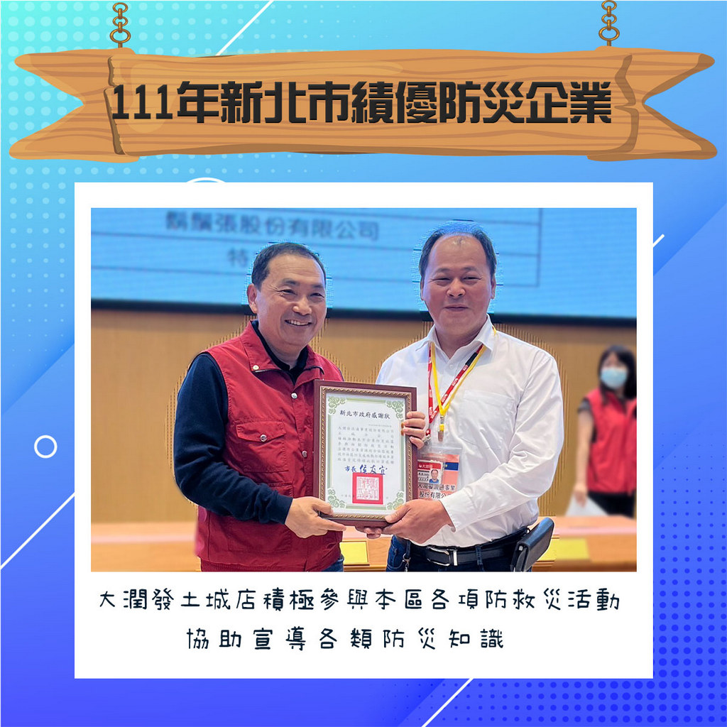 111年災害防救深耕績效管考特優04.jpg