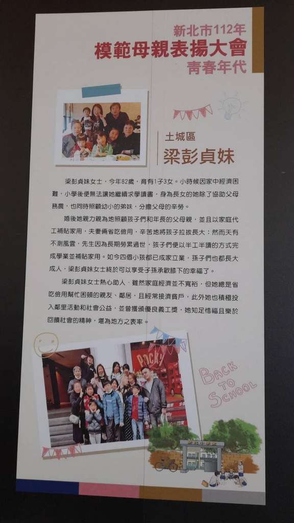 112年模範母親表揚大會青春年代08.jpg
