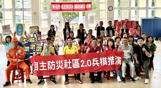 廷寮里自主防災社區兵棋推演