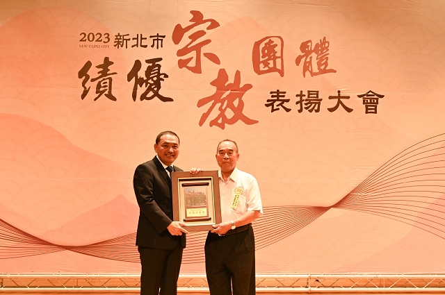 2023新北市績優宗教團體表揚04.jpg