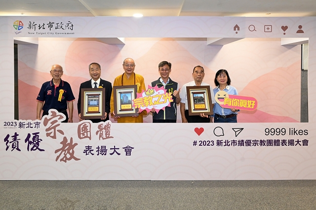 2023新北市績優宗教團體表揚05.jpg
