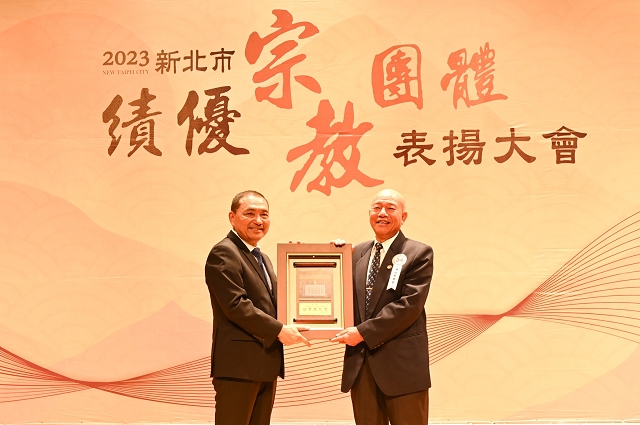 2023新北市績優宗教團體表揚06.jpg
