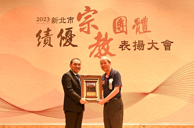 2023新北市績優宗教團體表揚07.jpg
