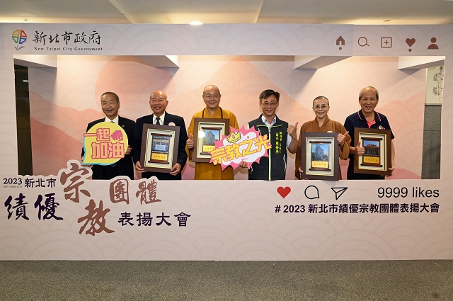 2023新北市績優宗教團體表揚09.jpg