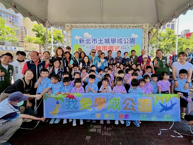 土城學成公園啟用儀式