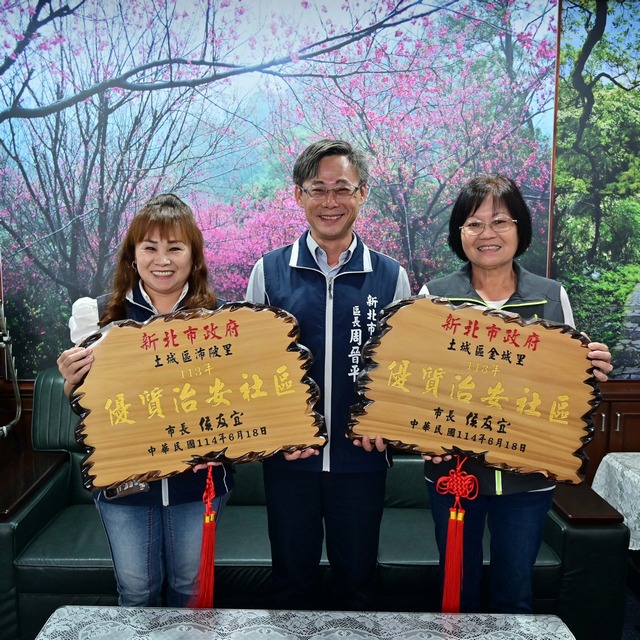 金城里沛陂里榮獲內政部優質治安社區獎05.jpg