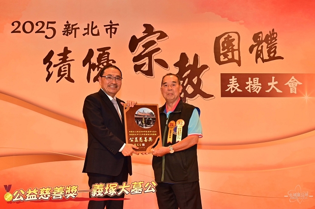2025新北市績優宗教團體表揚03.jpg