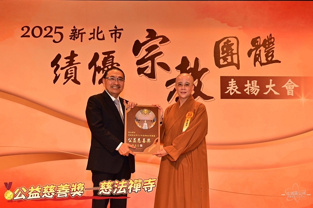 2025新北市績優宗教團體表揚04.jpg