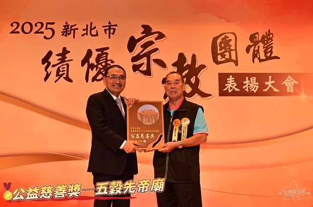 2025新北市績優宗教團體表揚05.jpg