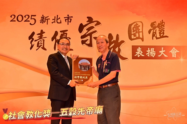 2025新北市績優宗教團體表揚07.jpg