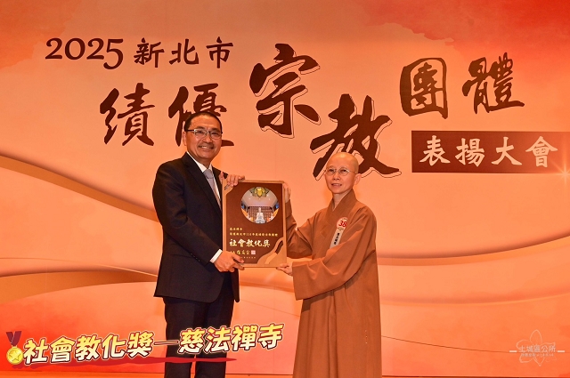 2025新北市績優宗教團體表揚08.jpg