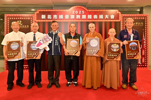 2025新北市績優宗教團體表揚10.jpg