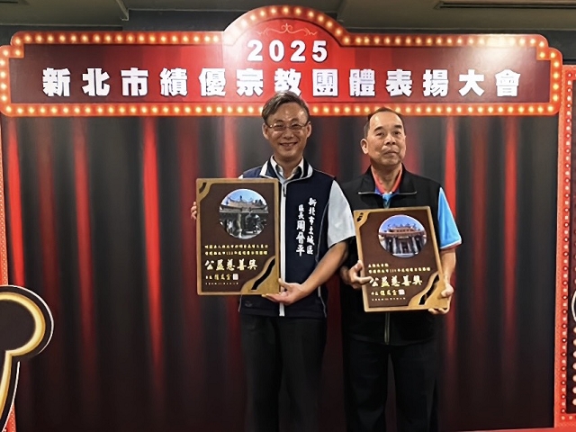 2025新北市績優宗教團體表揚11.jpg