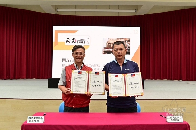 114年土城區企業防災暨防災協作中心合作備忘錄簽署儀式