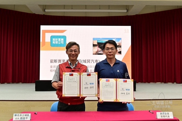 114年土城區企業防災暨防災協作中心合作備忘錄簽署儀式07.jpg