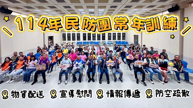 114年民防團常年訓練