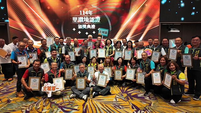 114年新北市里環境認證頒獎典禮
