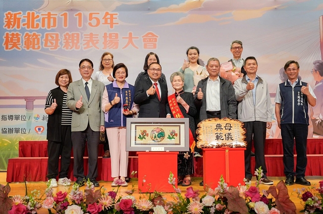 新北市115年模範母親表揚大會