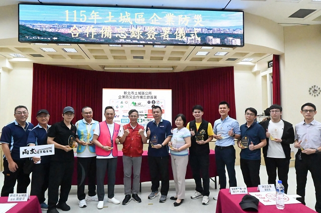 在地企業團體簽訂防災合作備忘錄