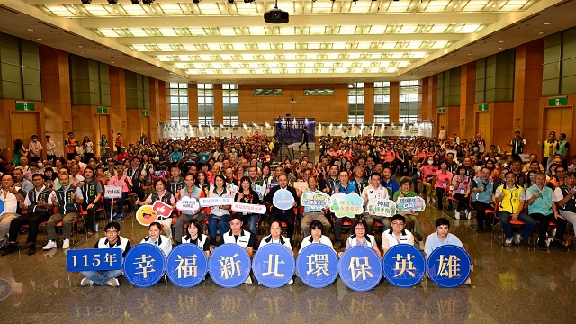 幸福新北115年環保英雄表揚