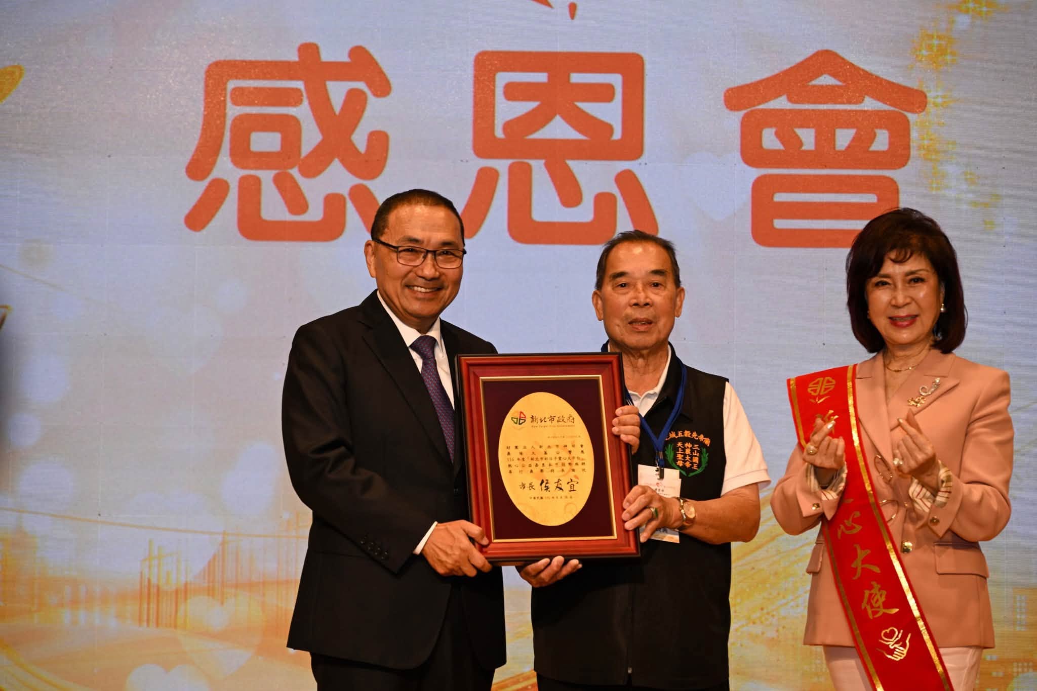 2026新北市好日子愛心大平台感恩會