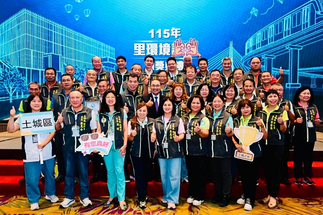 115年新北市里環境認證頒獎典禮
