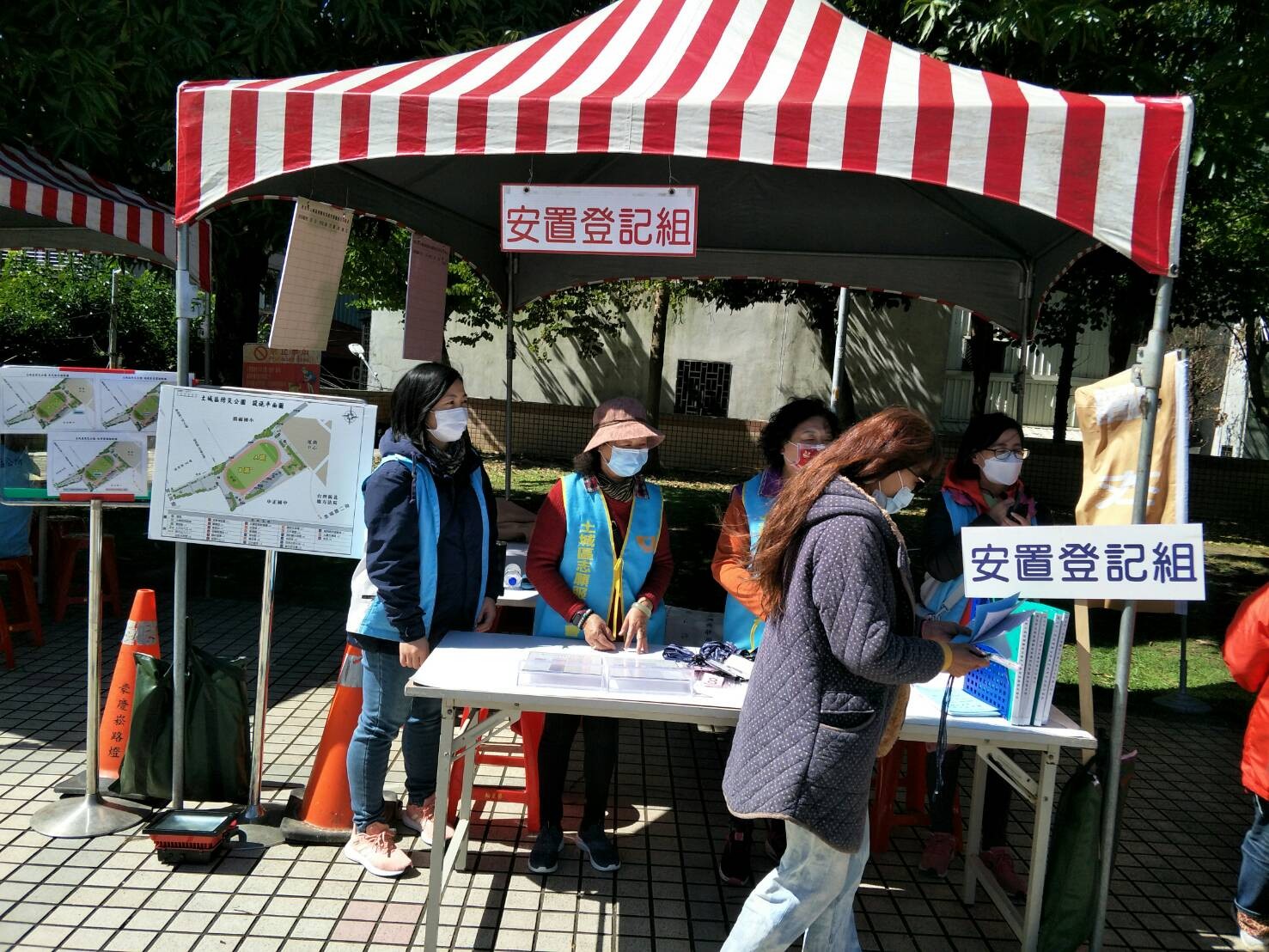 安置登記組