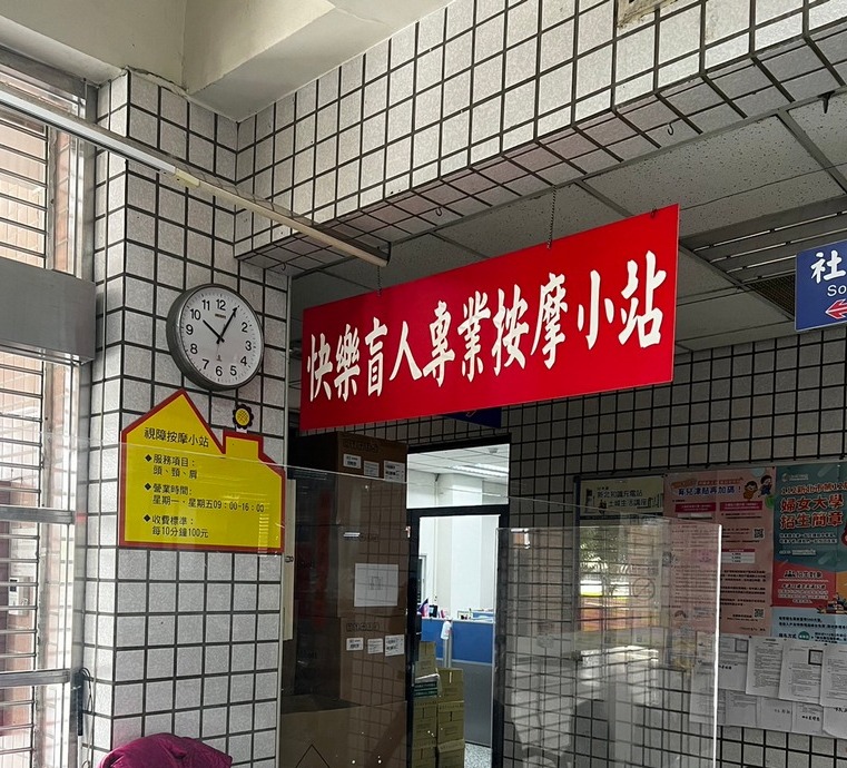 快樂盲人專業按摩小站.jpg