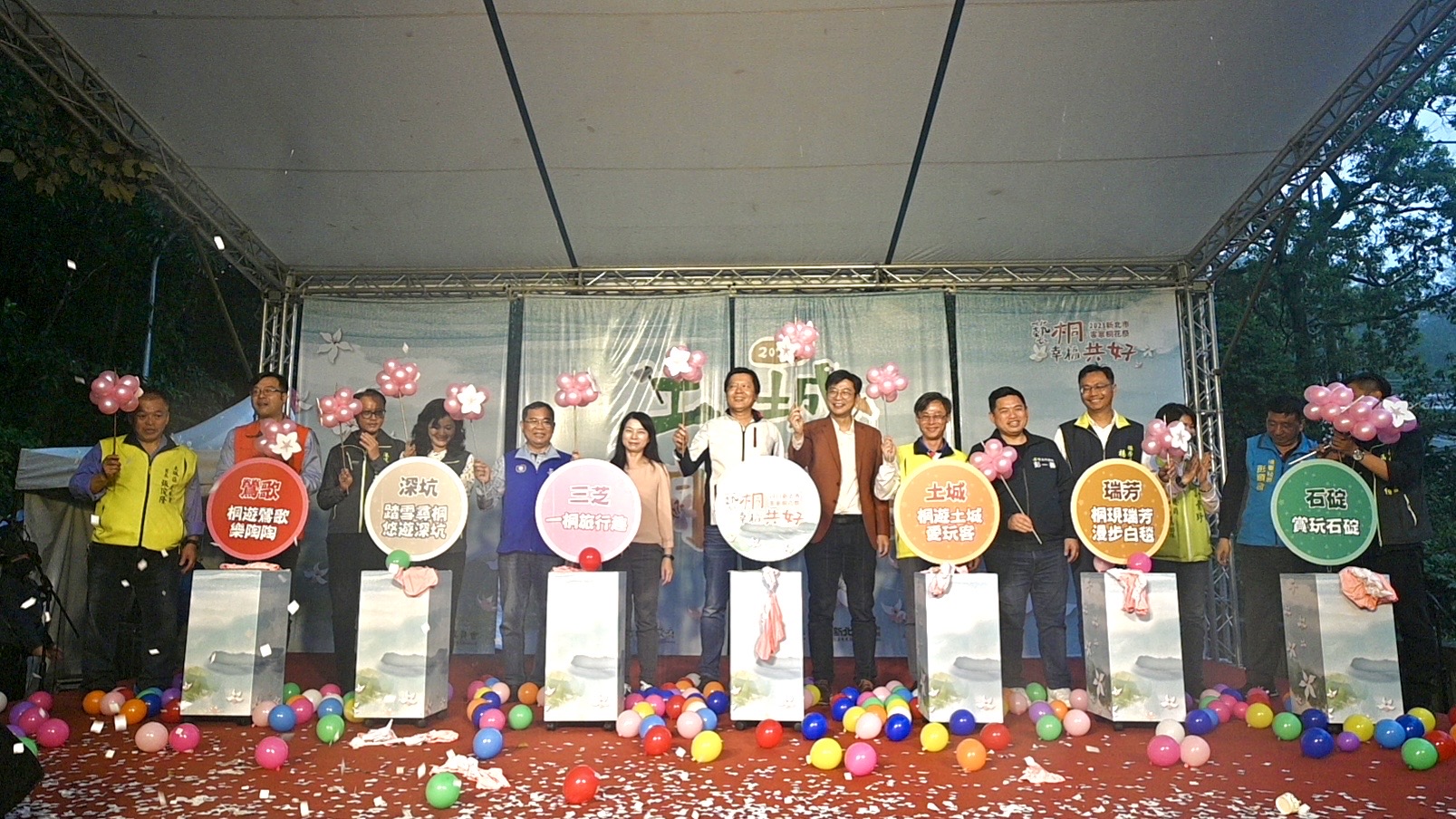 2023土城桐花祭開幕典禮