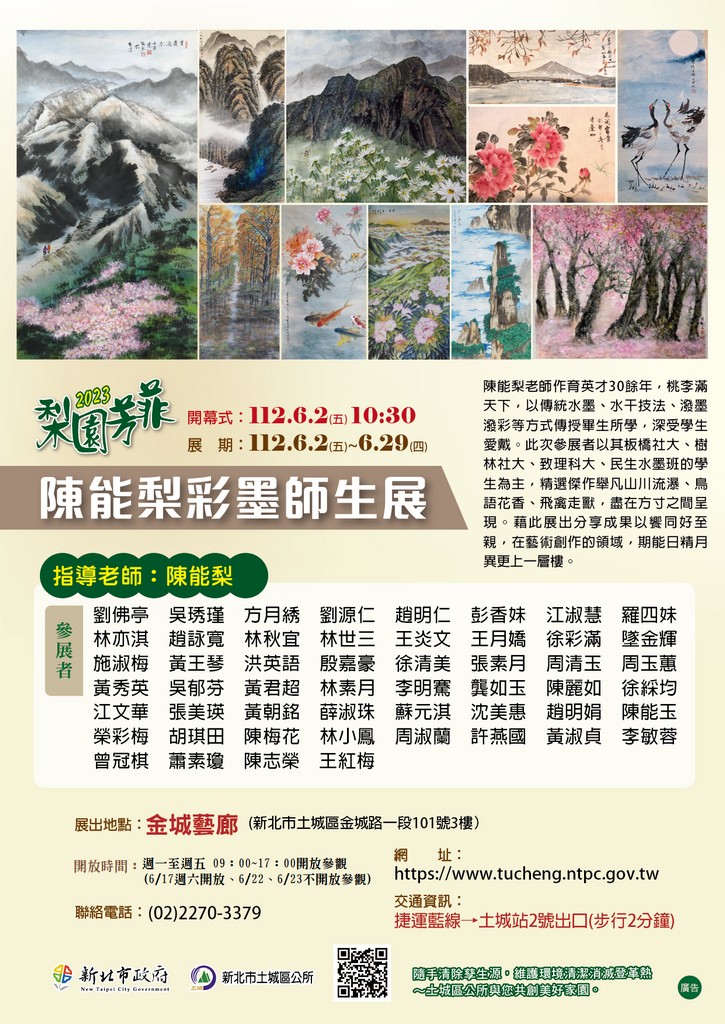 2023陳能梨彩墨師生展文宣.jpg