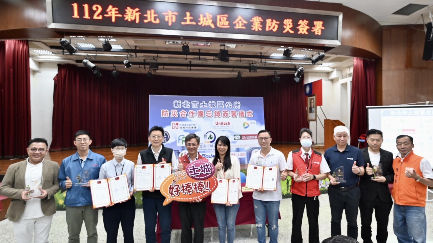 土城區公所持續攜手與13家企業共同防災，結合公私部門的跨界資源，以達到公私協力雙贏的局面