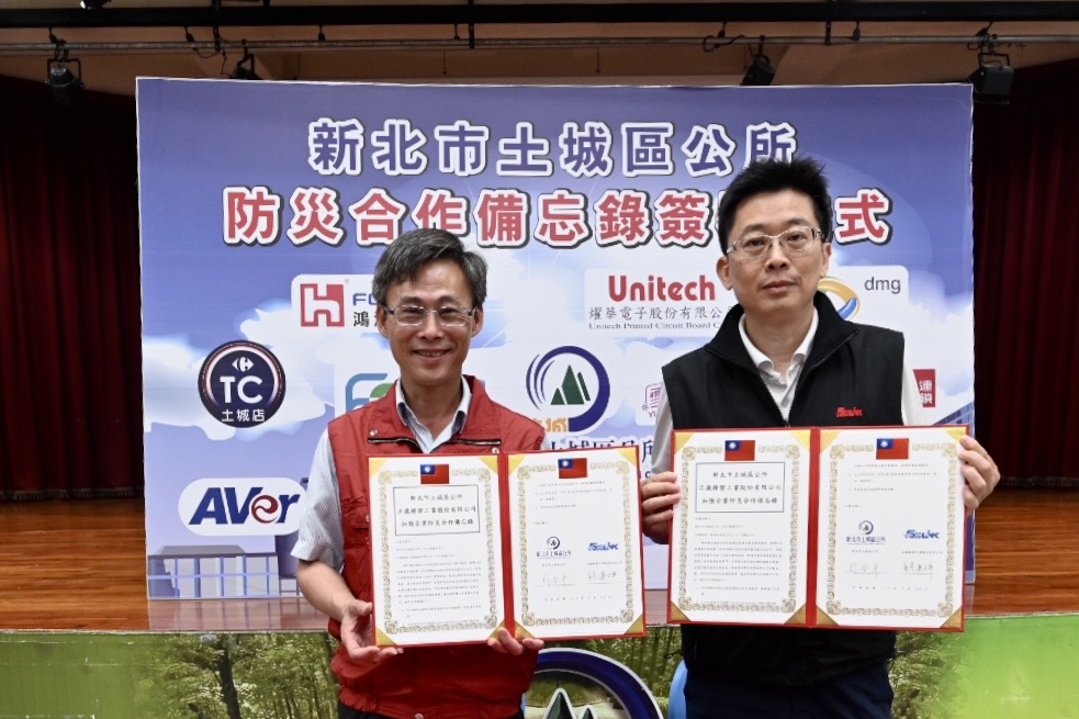 土城區長周晉平與正崴精密工業股份有限公司簽署企業防災合作備忘錄(MOU)