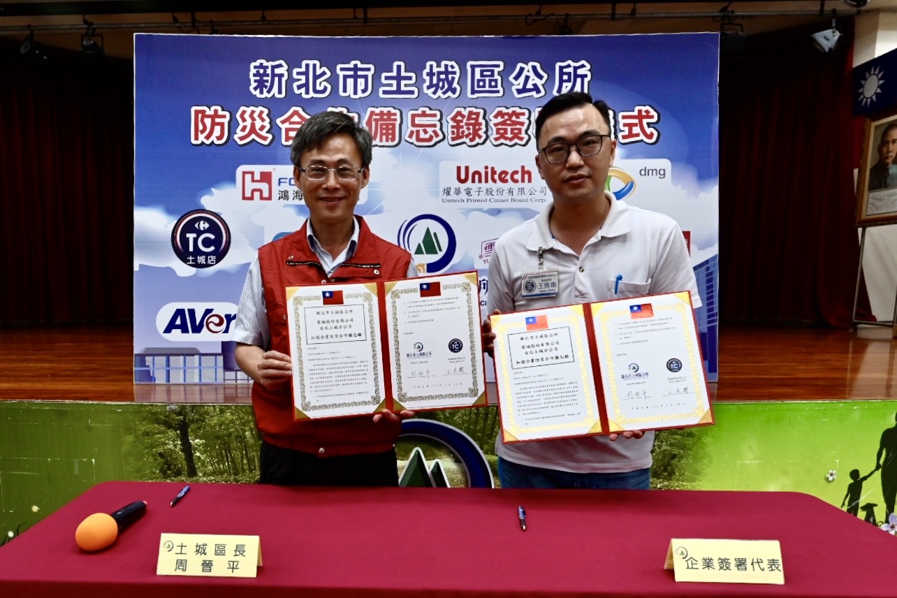 土城區長周晉平與家福股份有限公司台北土城分公司簽署企業防災合作備忘錄(MOU) 