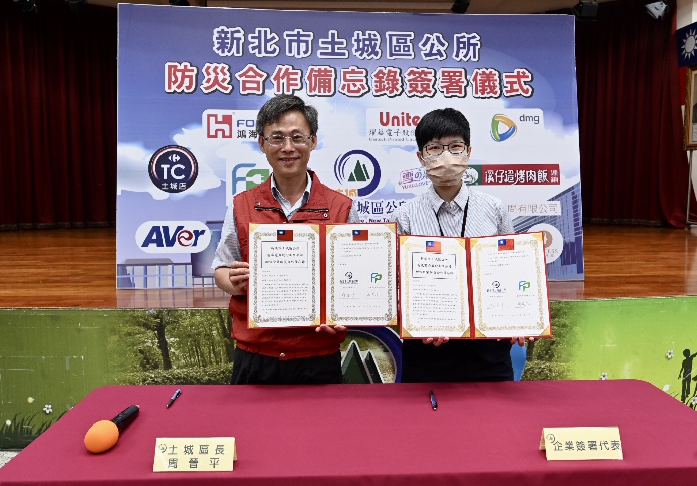 土城區長周晉平與富威電力股份有限公司簽署企業防災合作備忘錄(MOU) 