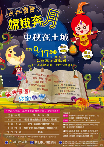 2023中秋在土城-風神寶寶之嫦娥奔月DM.jpg
