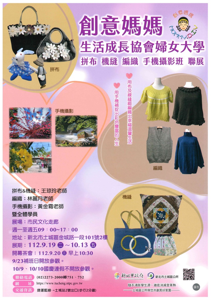 創意媽媽生活成長協會聯展文宣.jpg