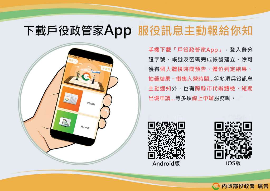 戶役政管家APP.jpg
