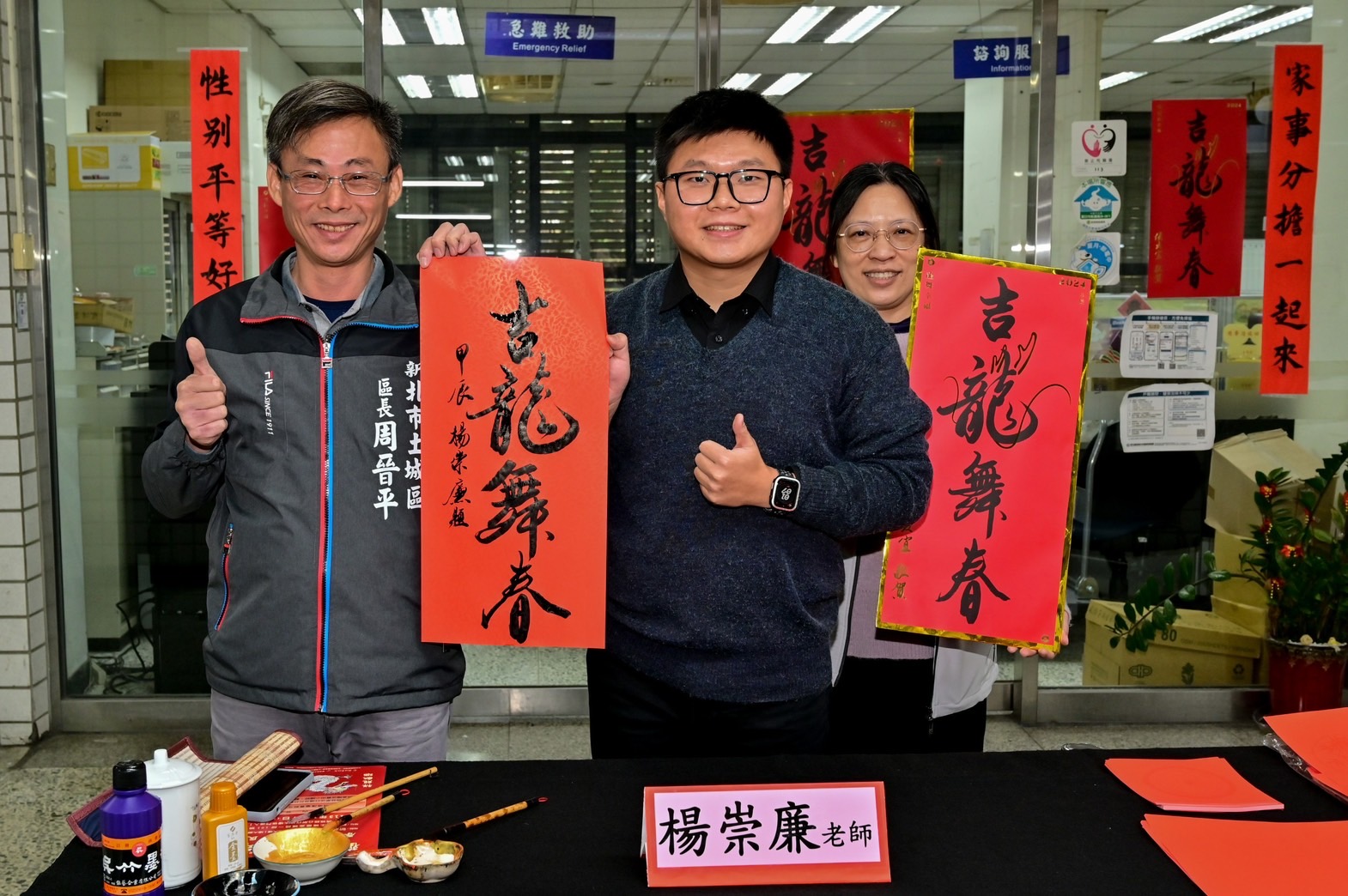土城周區長晉平與書法家楊崇廉合照