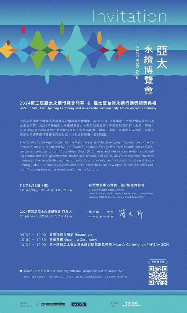 基金會邀請函.jpg