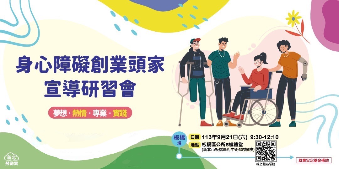 113年度新北市身心障礙者創業頭家宣導研習會DM.jpg